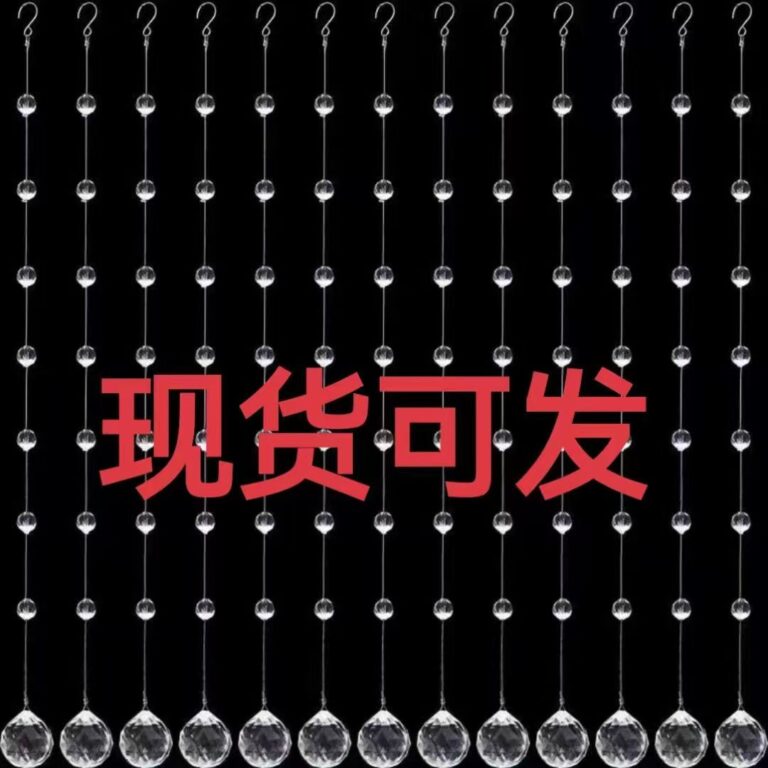 挂钩式水晶球珠链帘